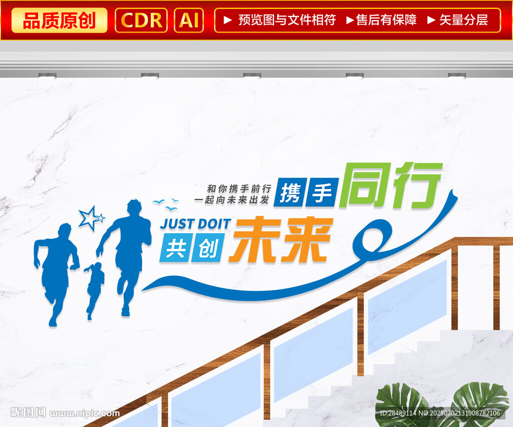 企业楼梯文化墙