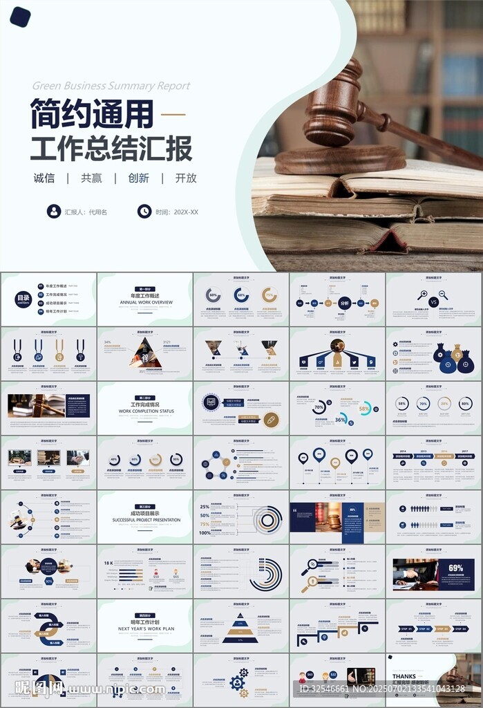 律师事务所年终工作总结PPT