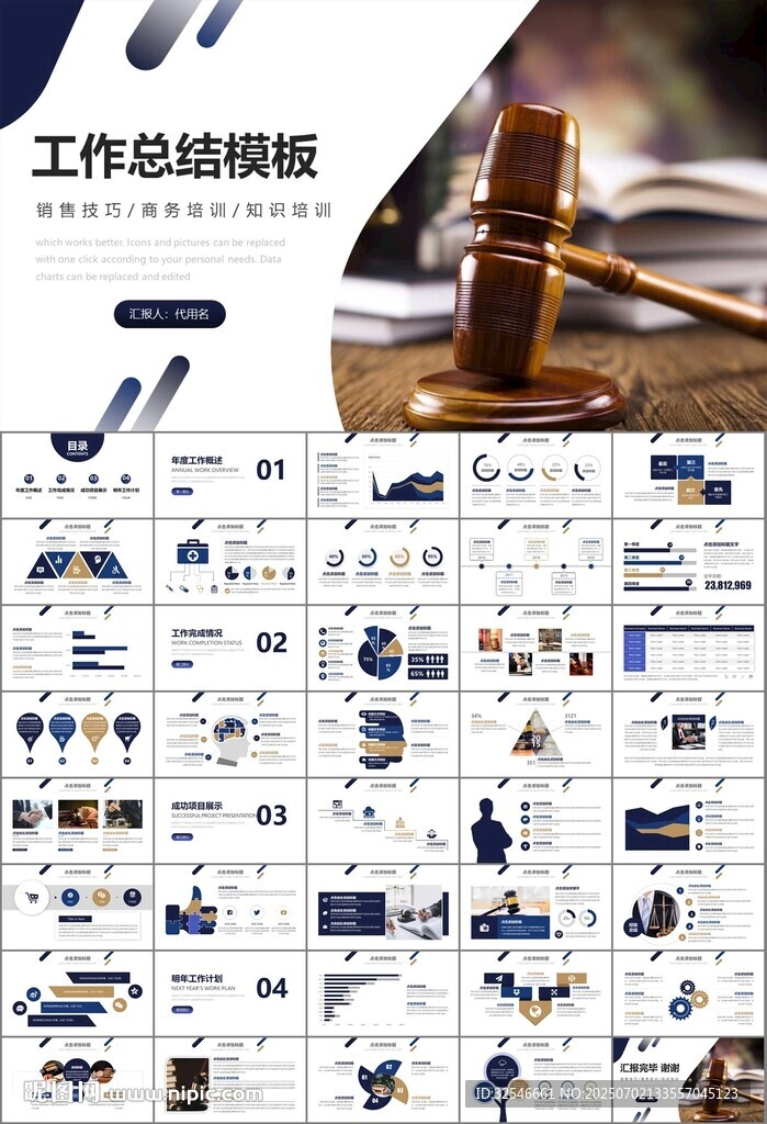 律师事务所年终工作总结PPT