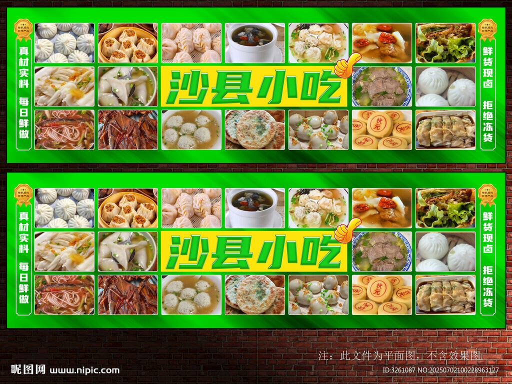 沙县小吃