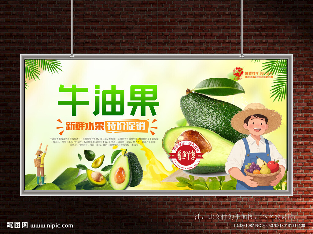 牛油果展板