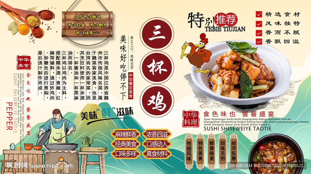 特色三杯鸡背景墙