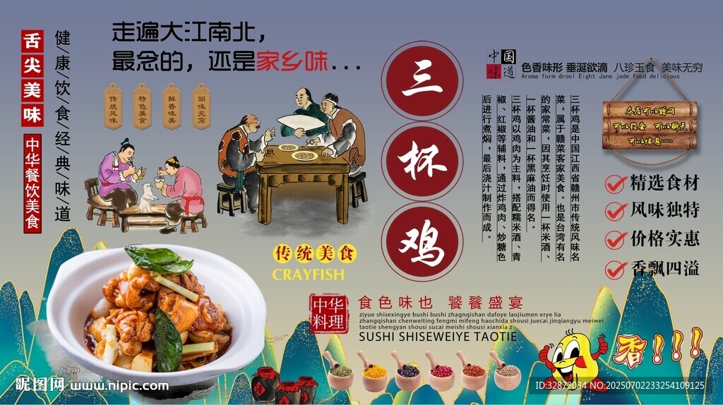 特色三杯鸡背景墙