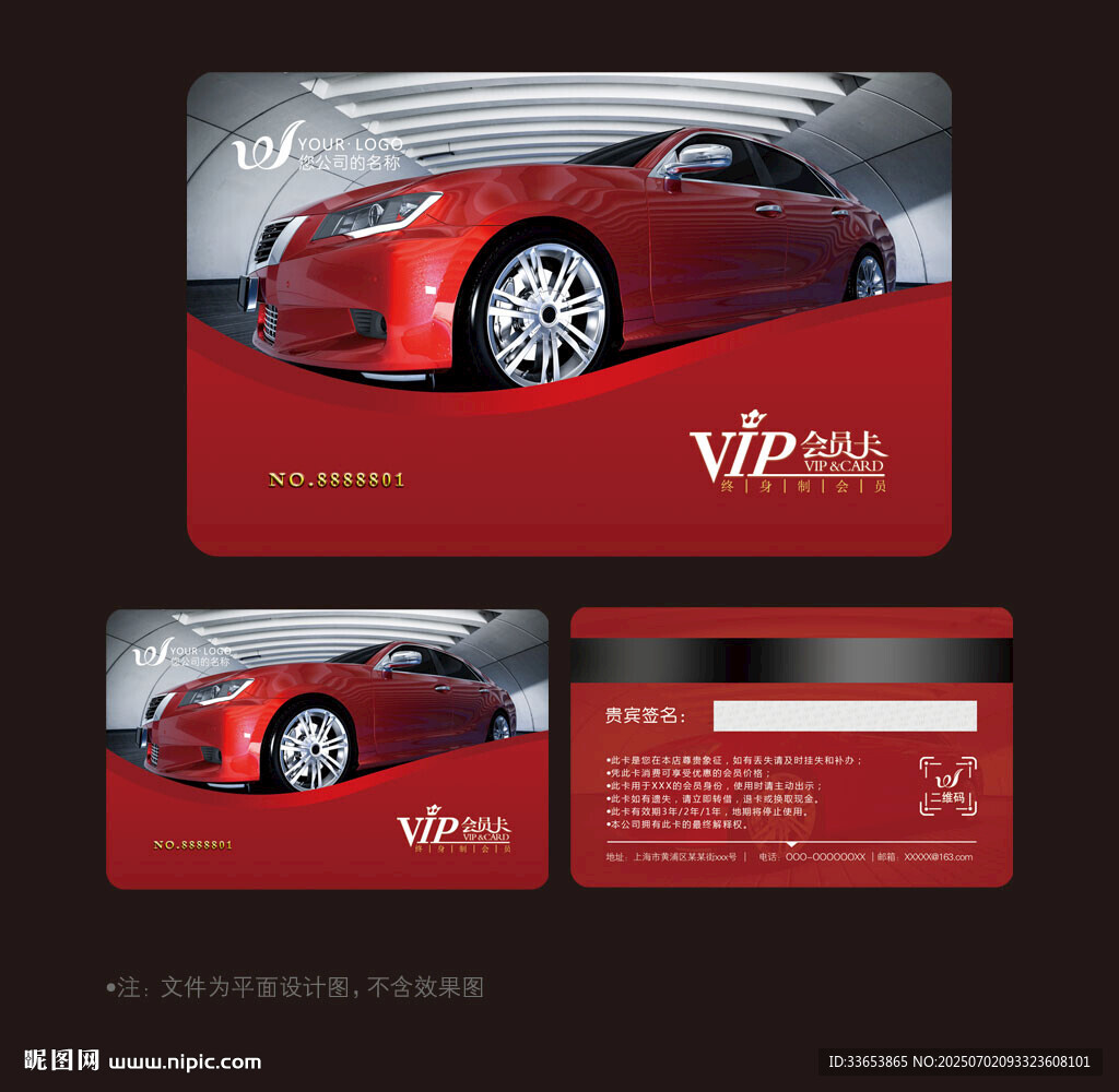 汽车会员卡