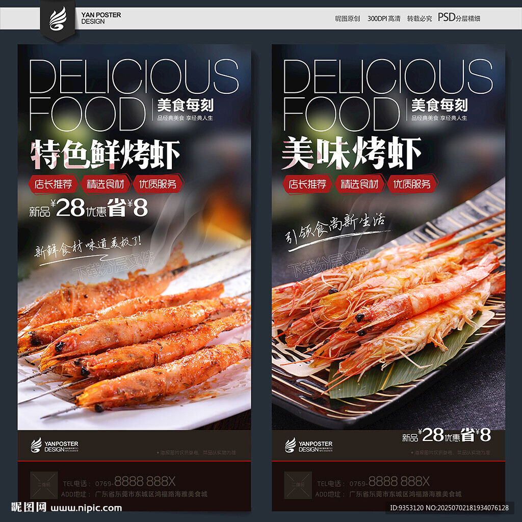 烤虾海报