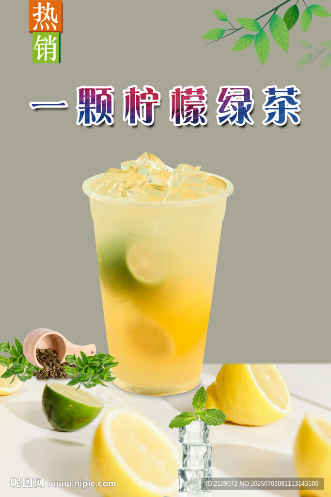 一颗柠檬绿茶