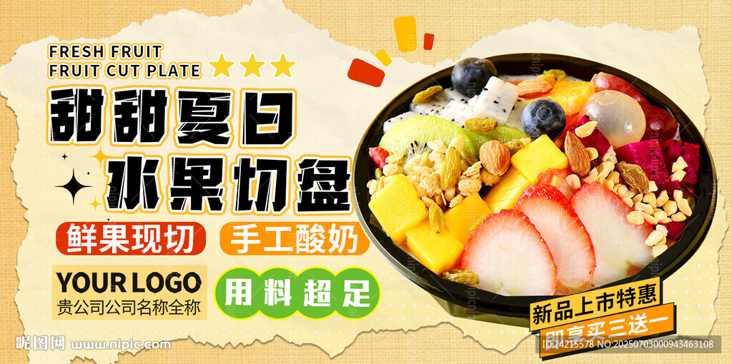 水果切盘 水果捞