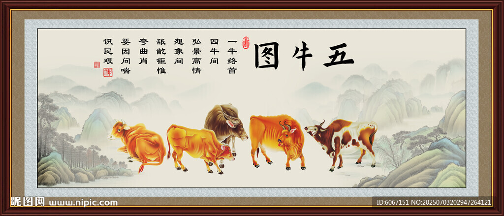 五牛图