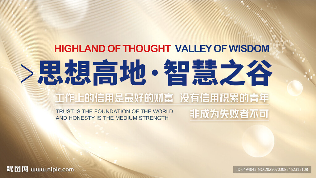 思想高地智慧谷高峰论坛研讨会