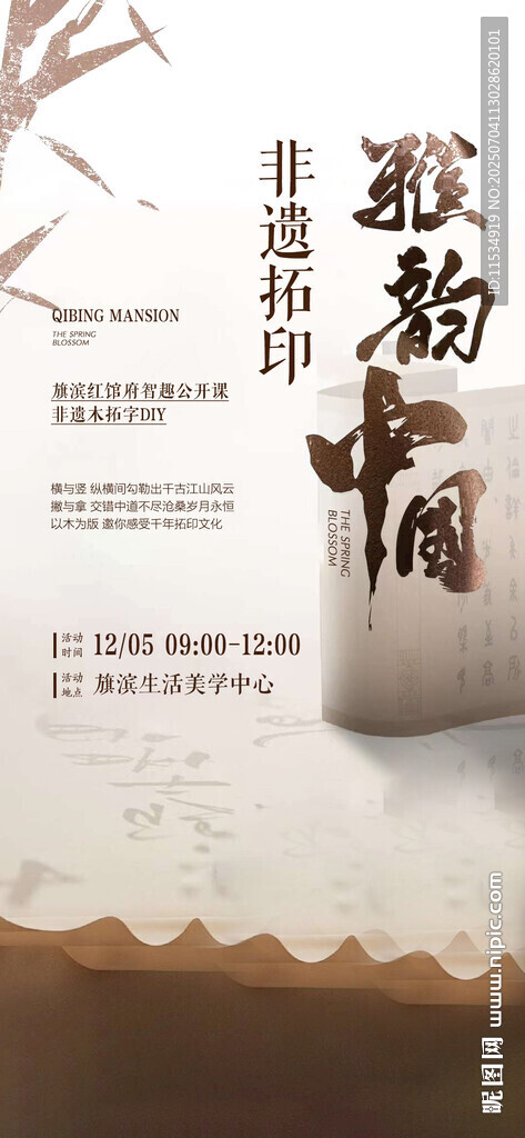 非遗拓印活字印刷活动手机刷屏