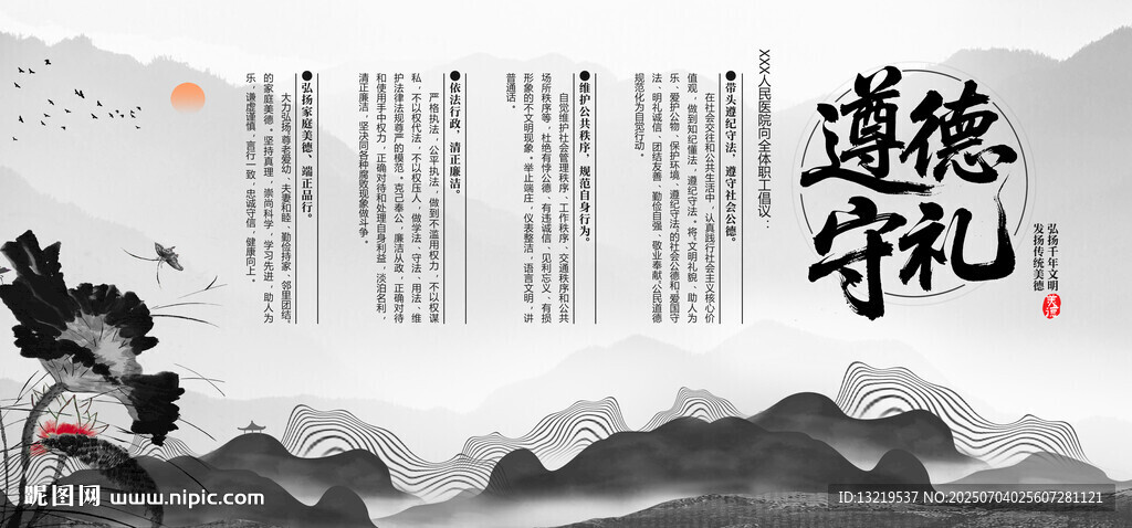 医院遵德守礼展板