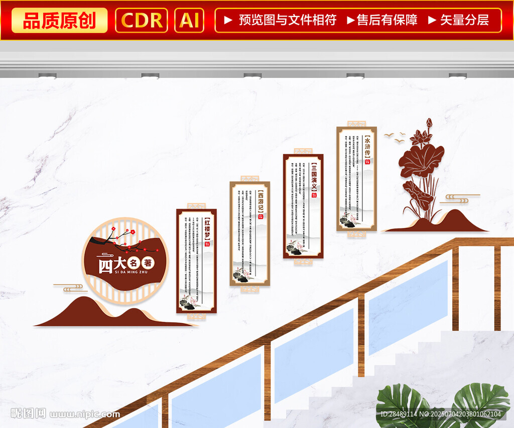 中式校园楼梯文化墙