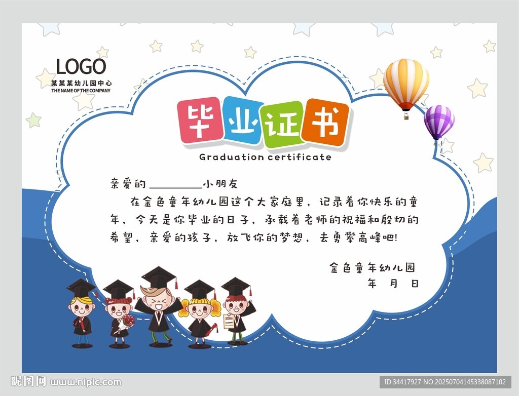 卡通毕业证书图片