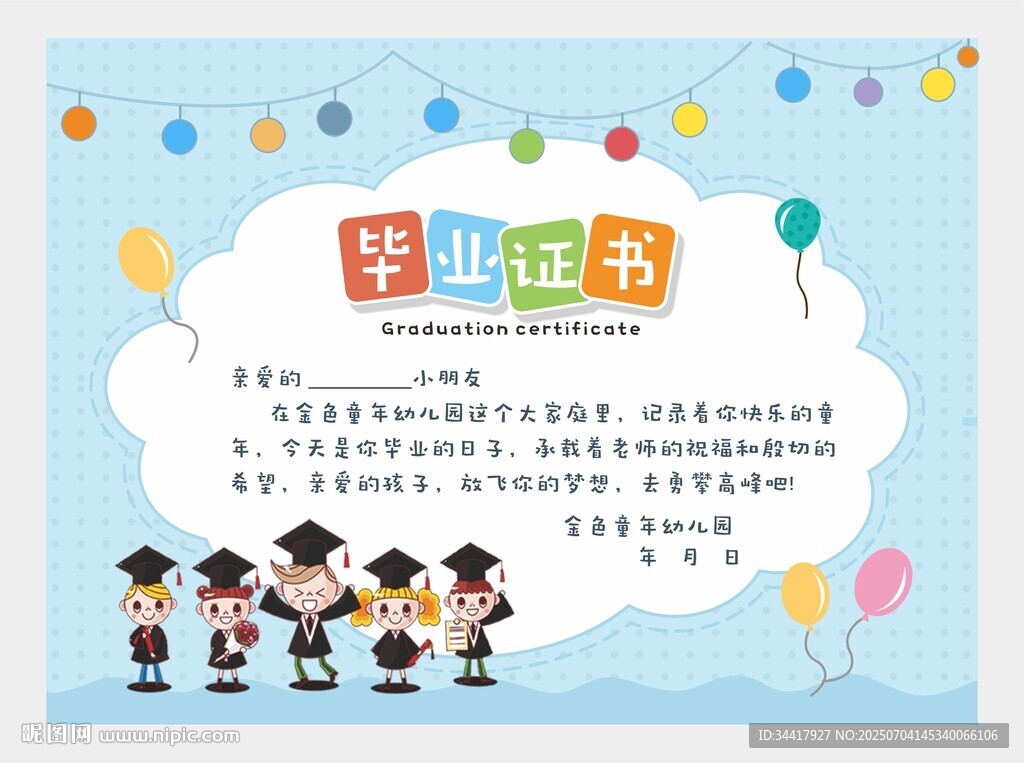 卡通毕业证书图片