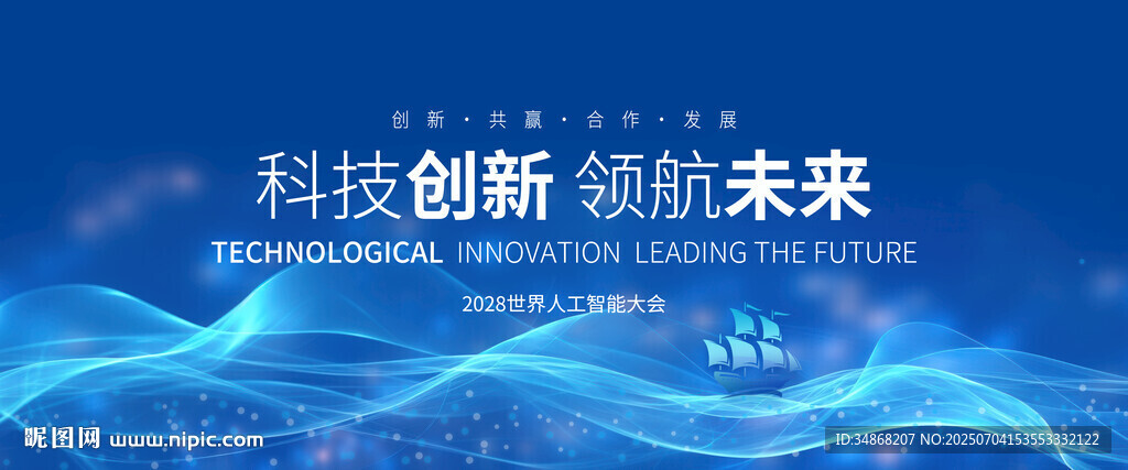科技展板蓝色主视觉