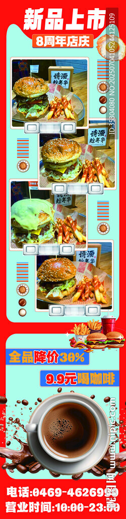 海报 汉堡 咖啡
