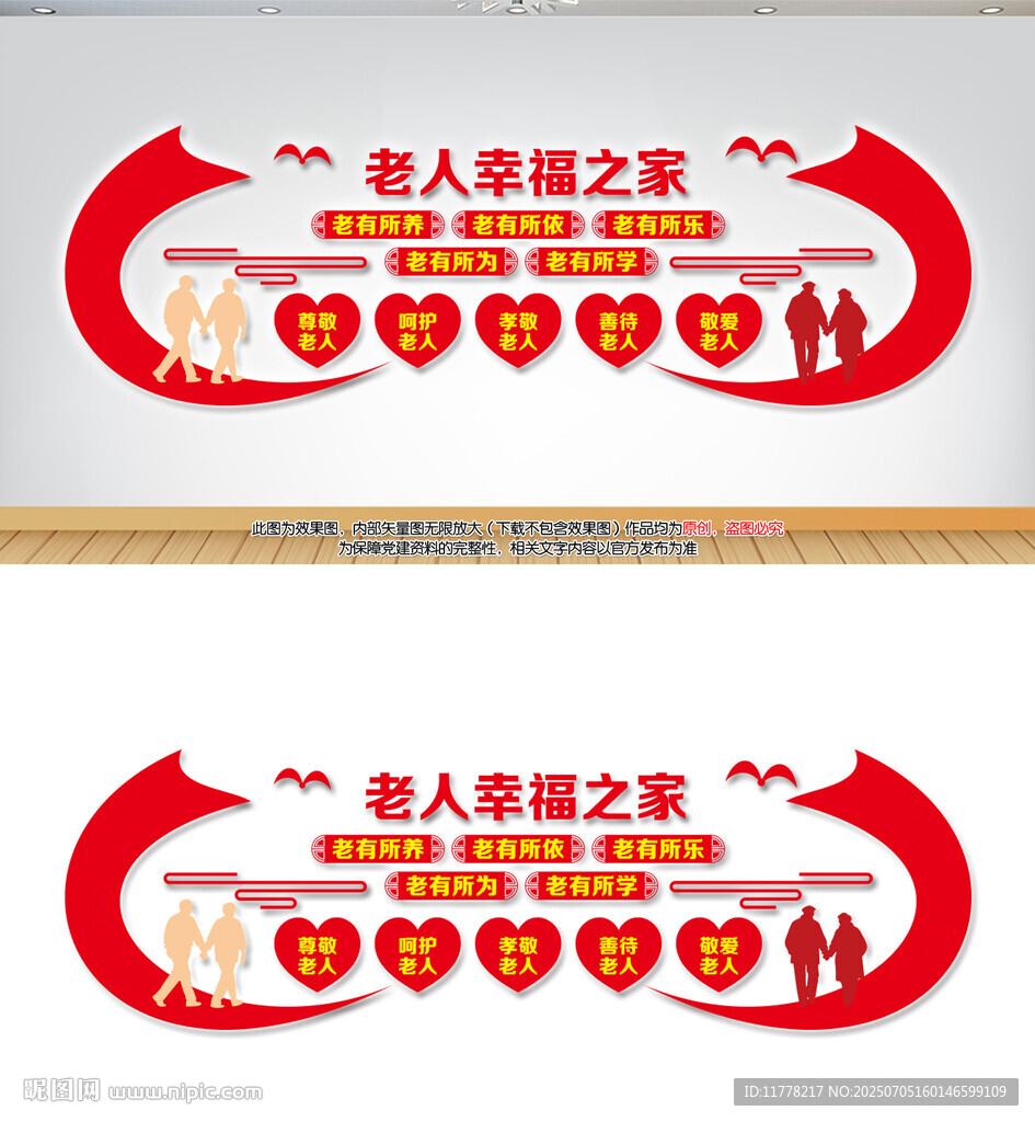 关爱老人文化墙