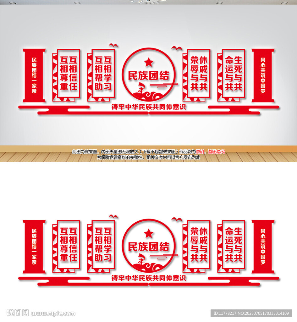 中式民族团结文化墙