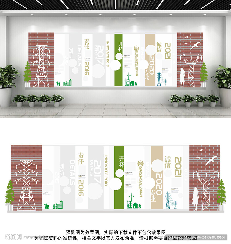 国家电网文化墙