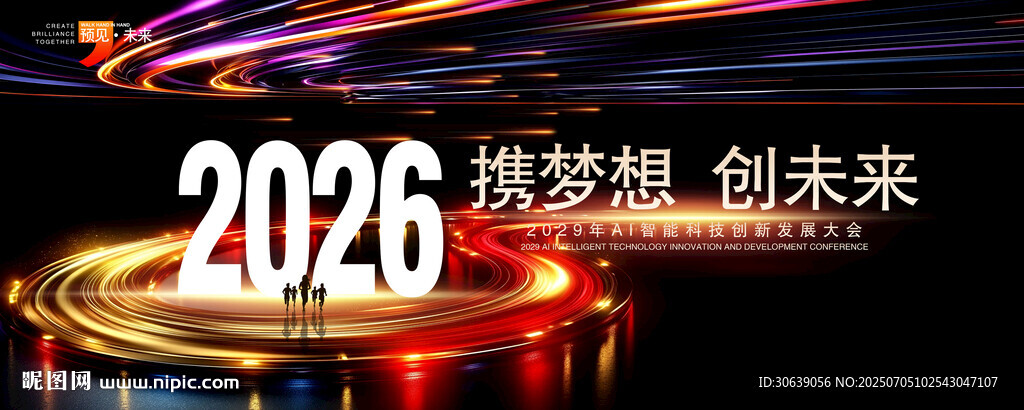 2026年会