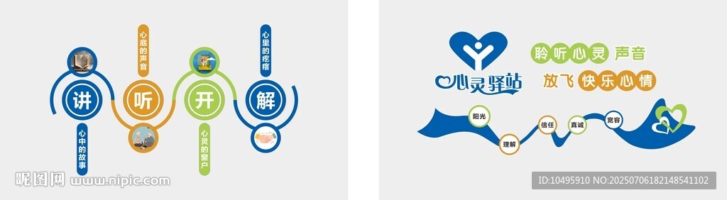 心理咨询室 调解文化墙 卡通造