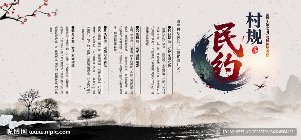 村规民约宣传展板