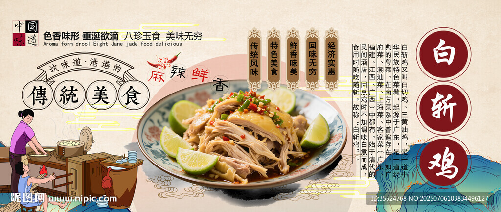 白斩鸡背景墙