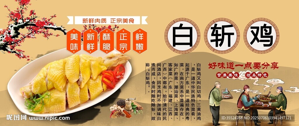 白斩鸡背景墙