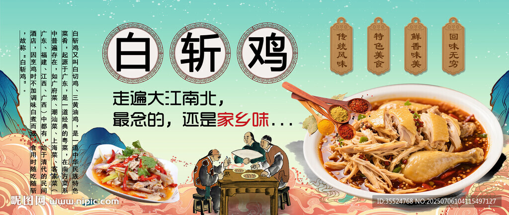 白斩鸡背景墙