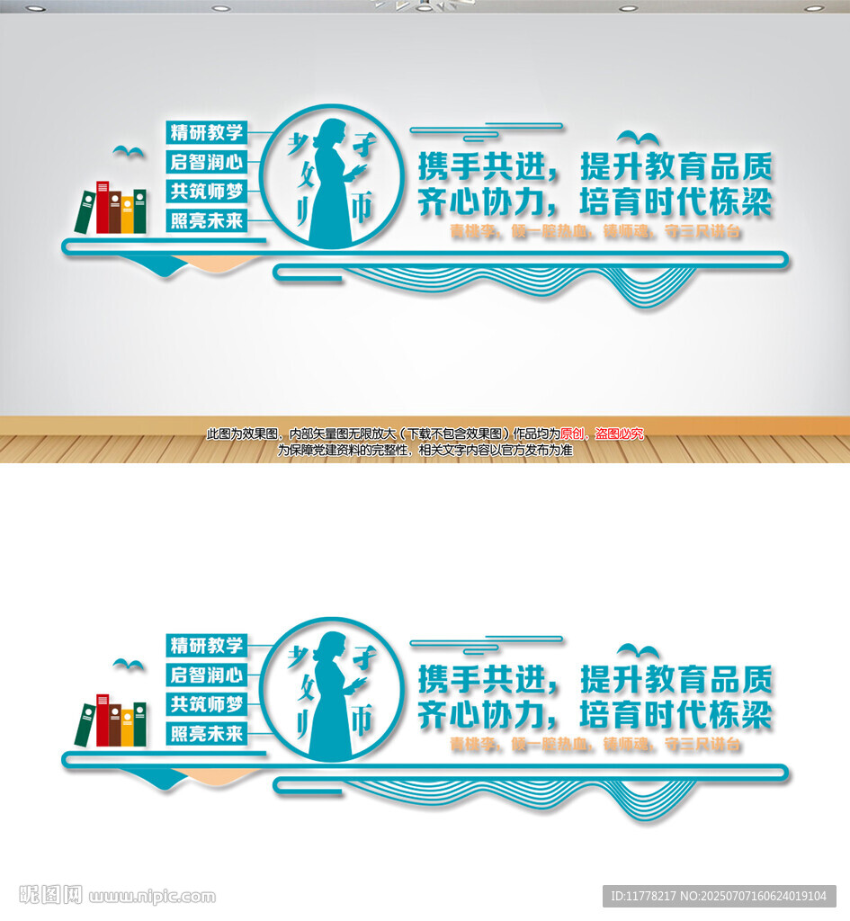 教师办公室文化墙