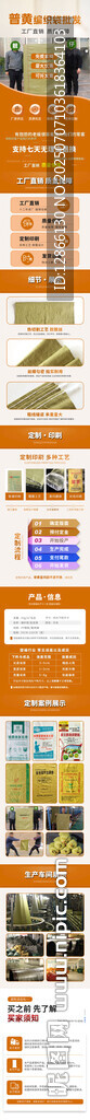 普黄编织袋详情页