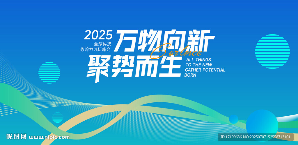 蓝色矢量主视觉背景板海报kv