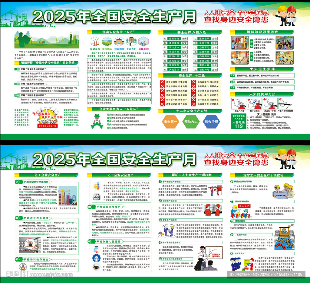 安全生产月展板