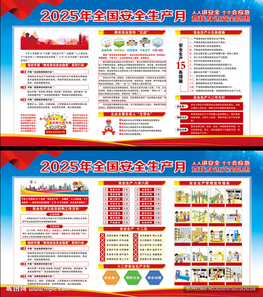 安全生产月