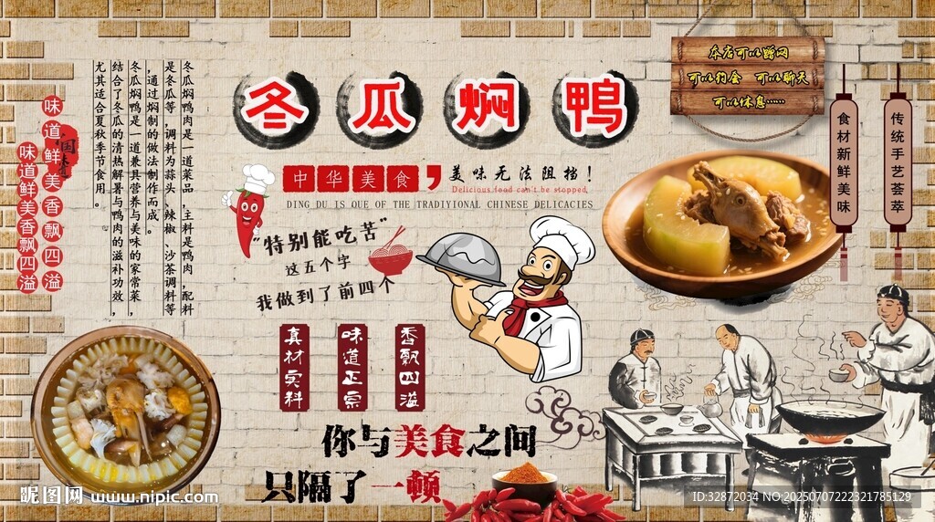 冬瓜焖鸭背景墙