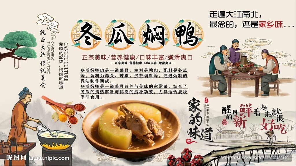 冬瓜焖鸭背景墙
