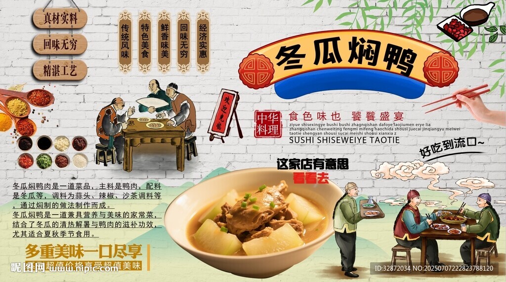 冬瓜焖鸭背景墙