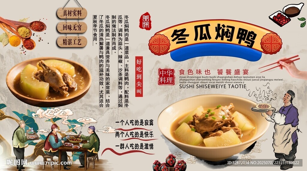 冬瓜焖鸭背景墙