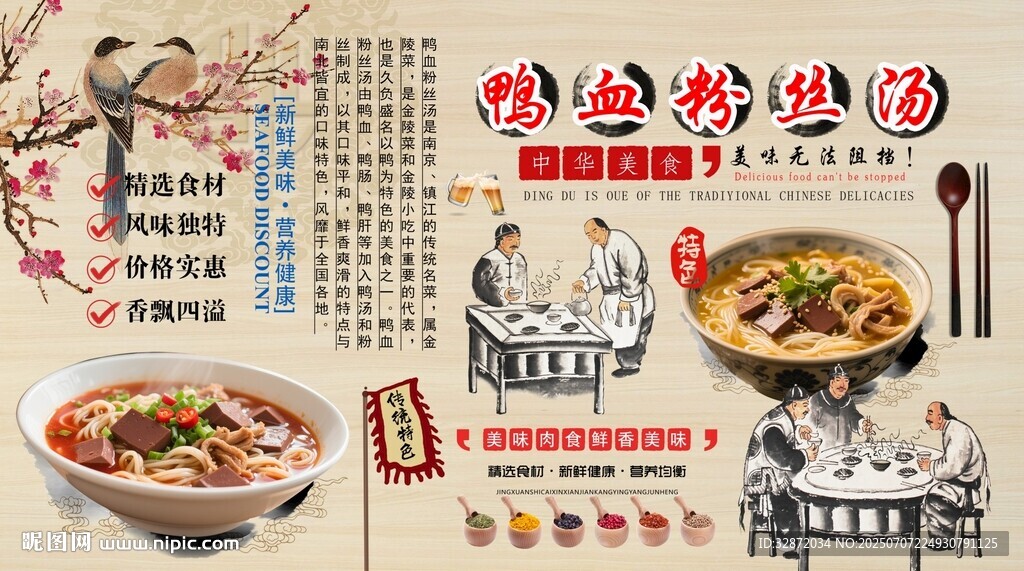 鸭血粉丝汤背景墙