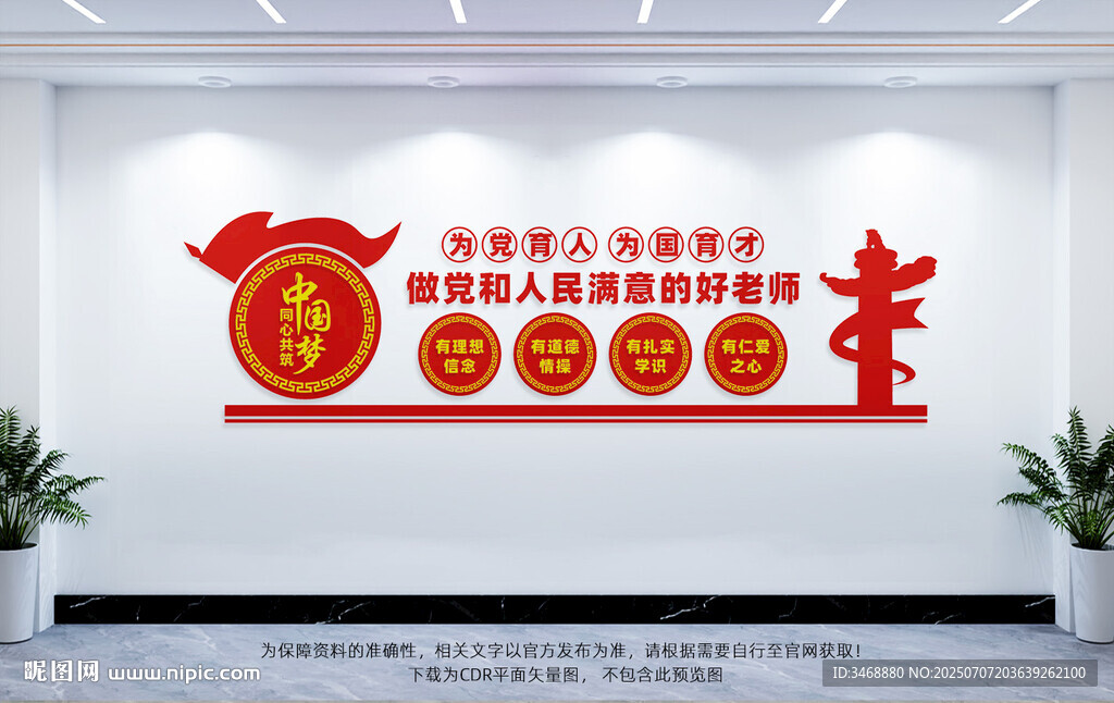 学校党建文化墙