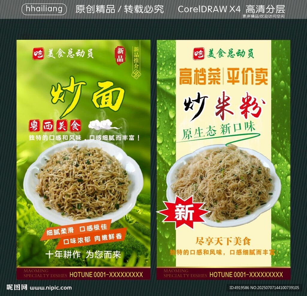 炒面 炒米粉