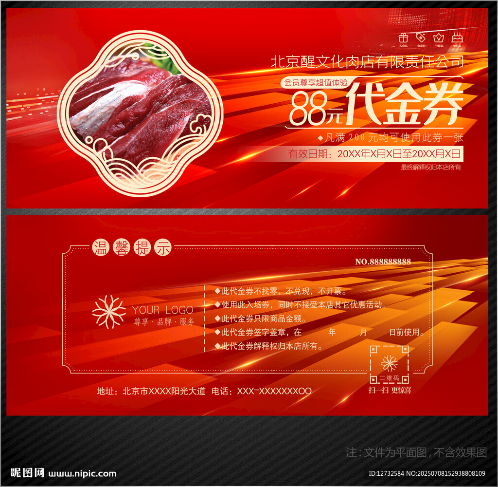 肉店代金券