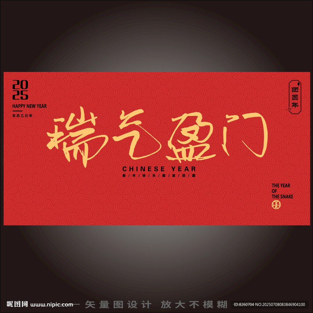 瑞气盈门海报设计