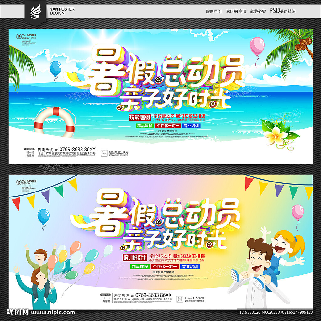 暑假总动员 亲子游