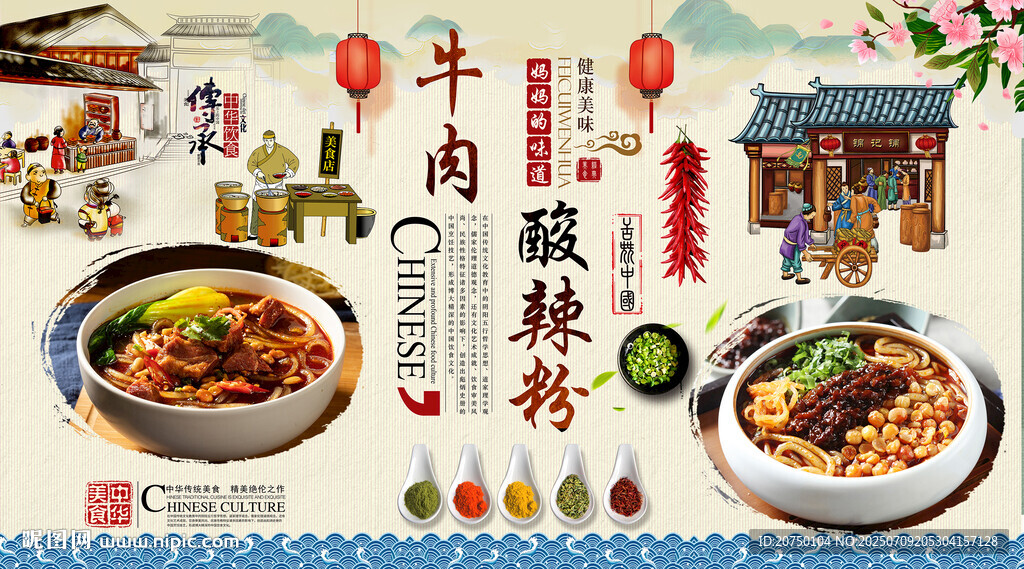 牛肉酸辣粉背景墙