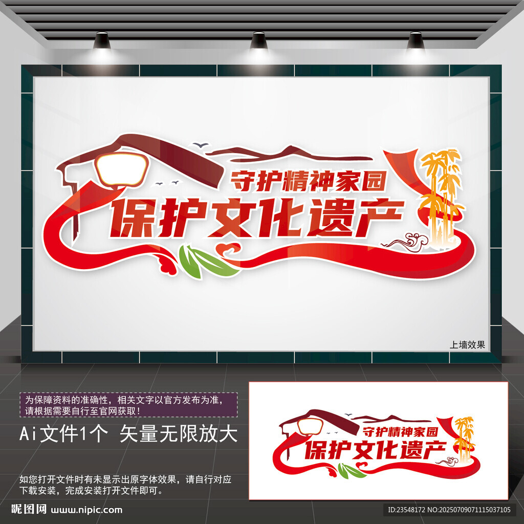 保护传统文化墙遗产