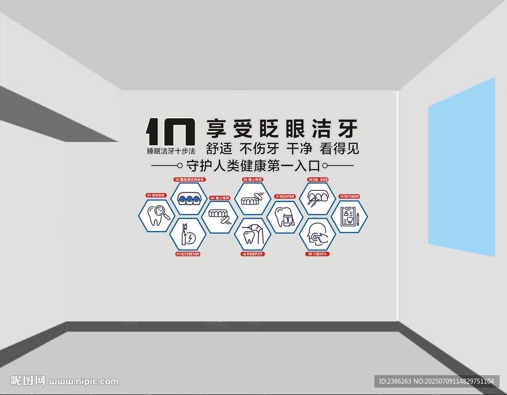 睡眠洁牙十步法