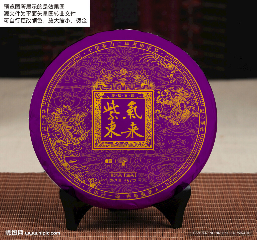 紫气东来普洱茶包装