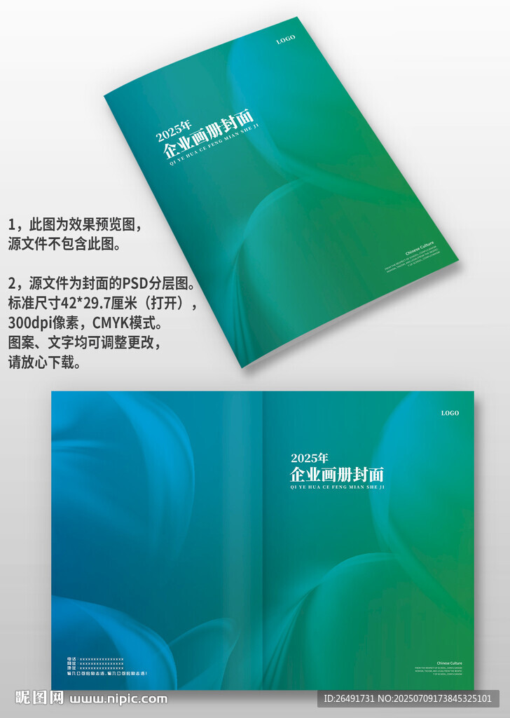 蓝绿色企业宣传手册画册封面设计