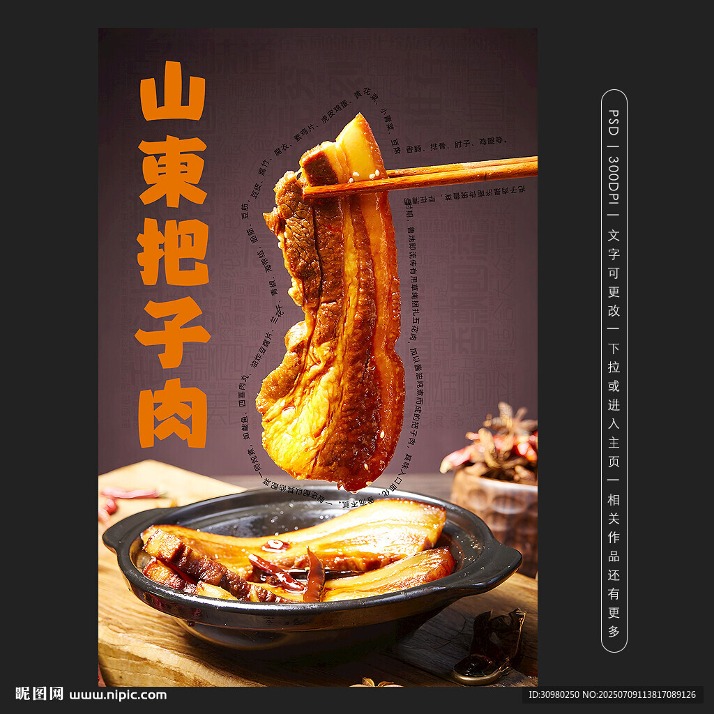 山东把子肉